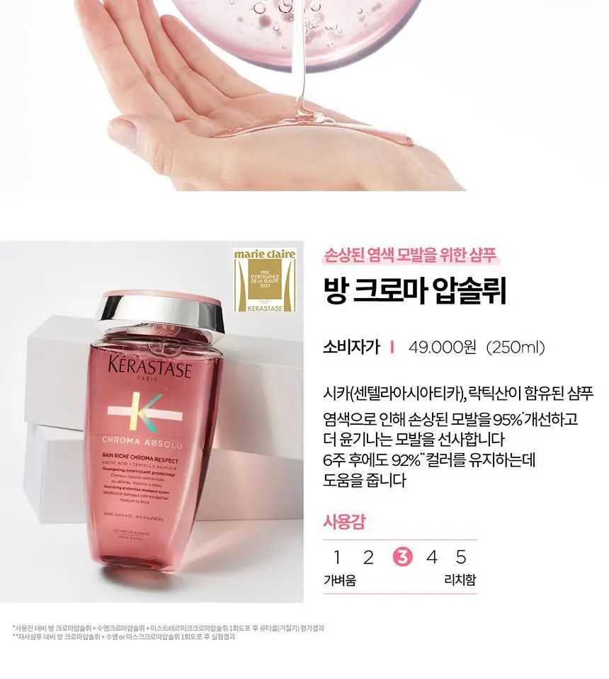 [염색모 케어] 케라스타즈 크로마 압솔뤼 샴푸 250ml 상세페이지 10